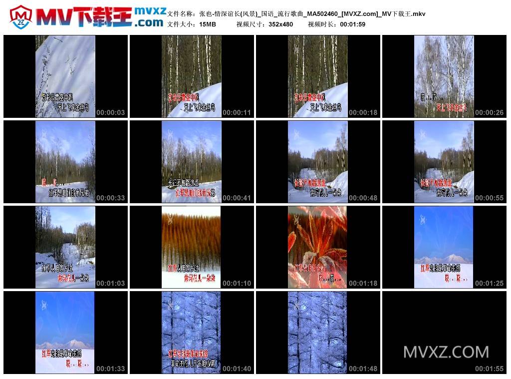 张也-情深谊长(风景)_国语_流行歌曲_MA502460